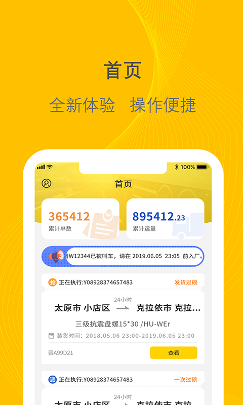 新千云司机端软件封面