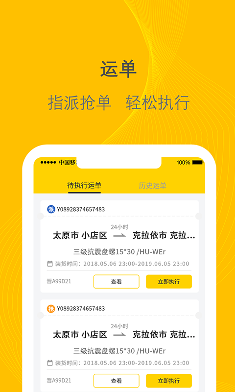 新千云司机端软件封面