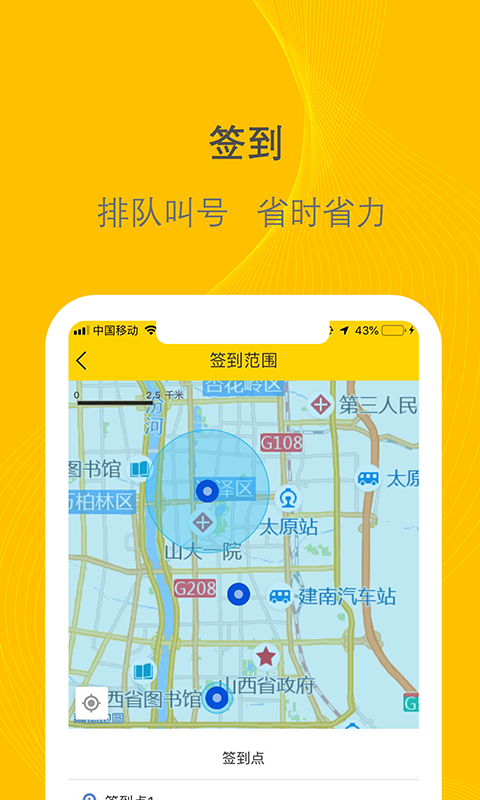 新千云司机端软件封面