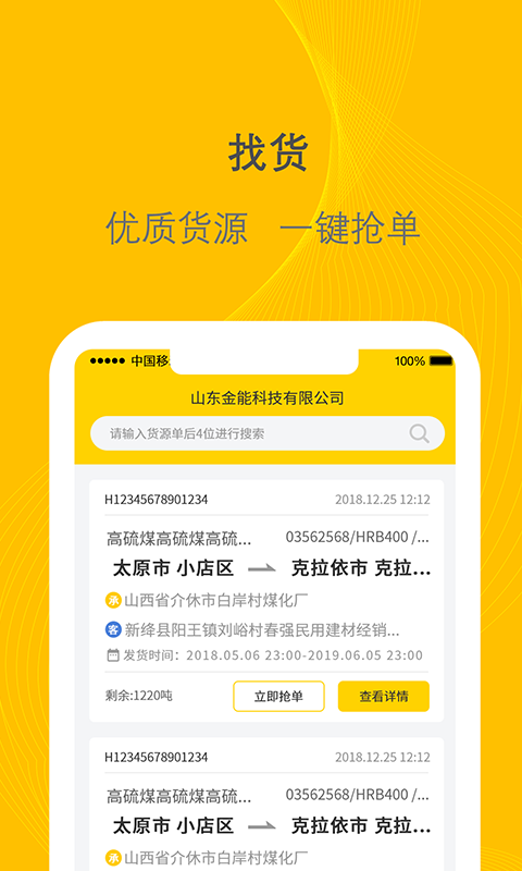新千云司机端软件封面
