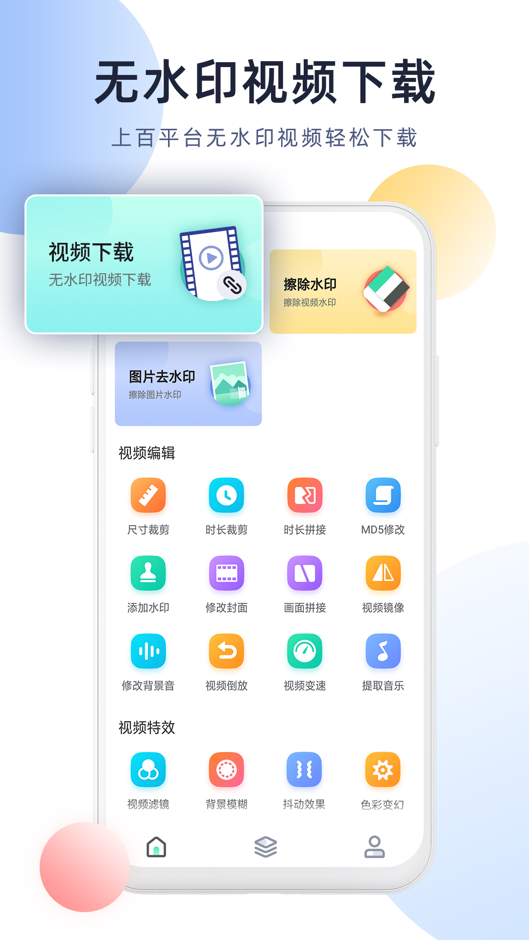 视频去水印大师软件封面