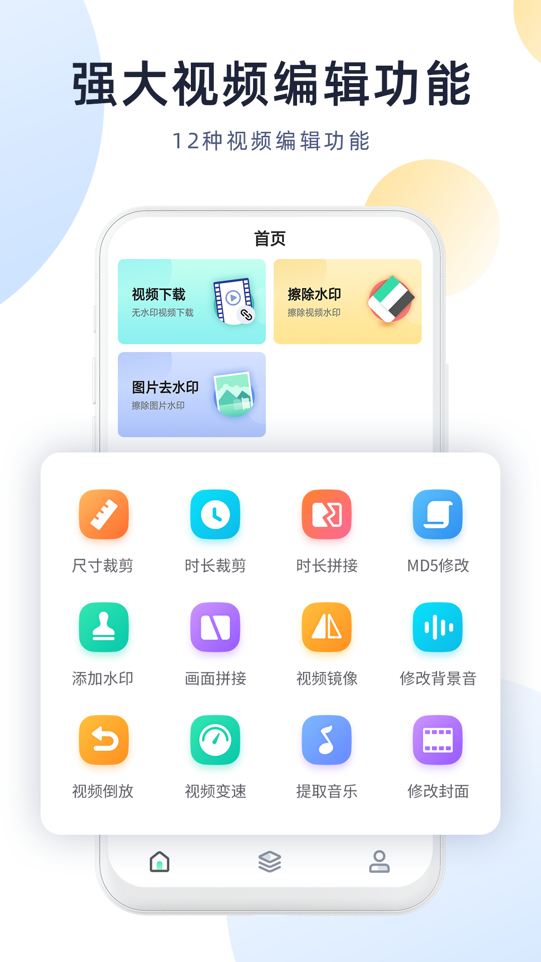 视频去水印大师软件封面
