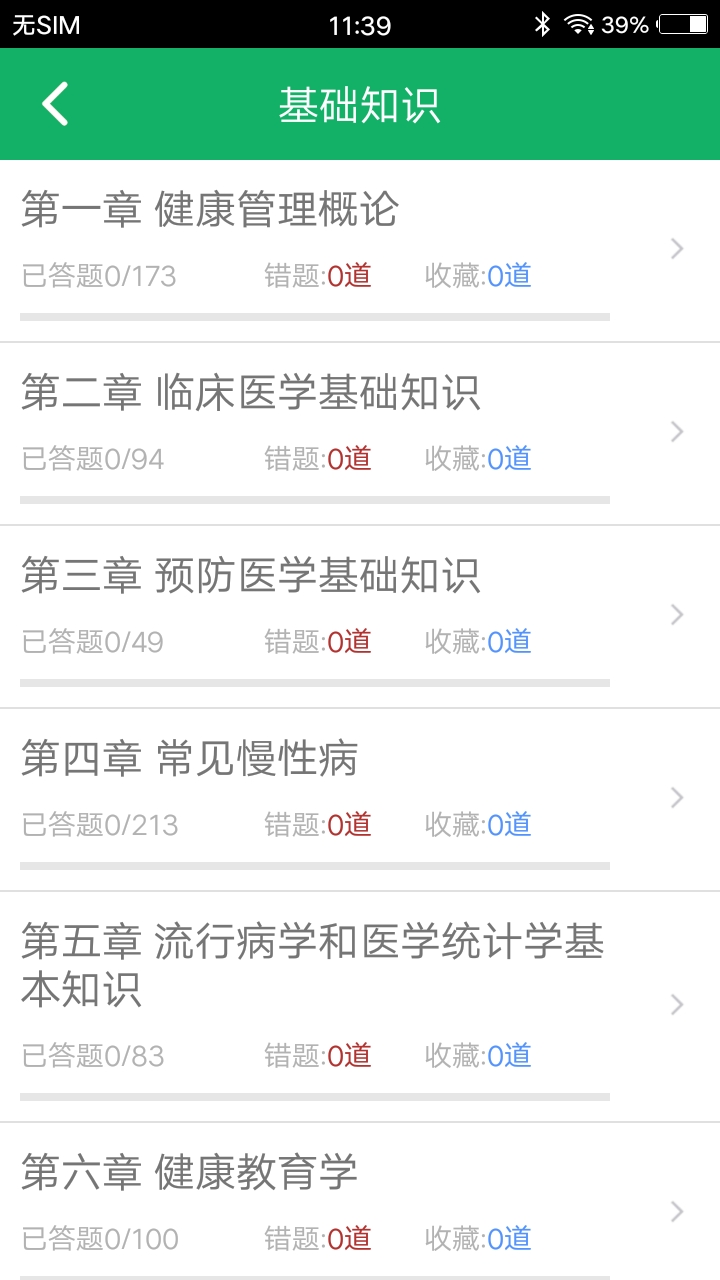健康管理师题库软件封面