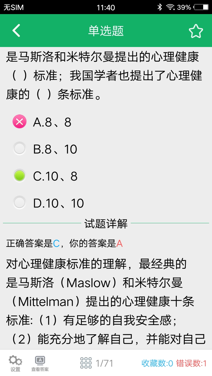 健康管理师题库软件封面