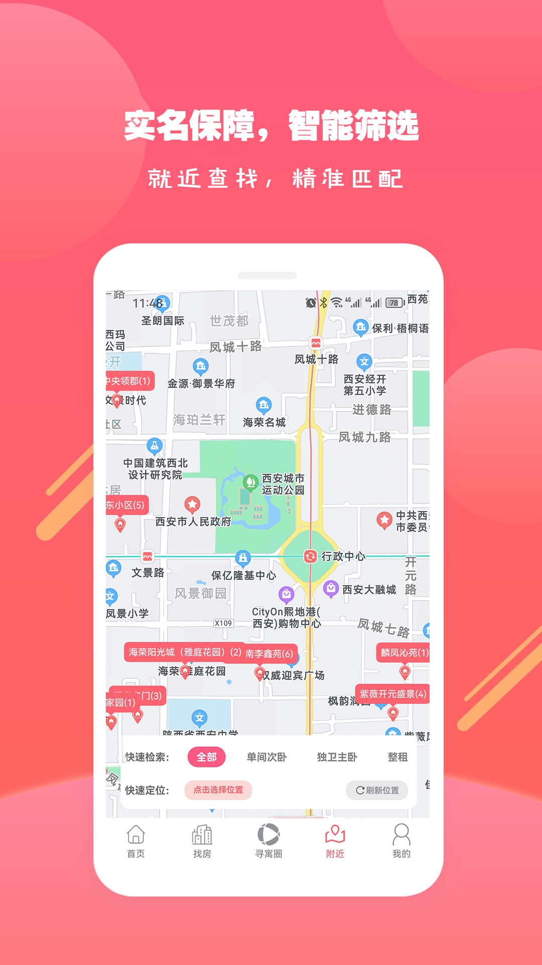 寻寓租房软件封面