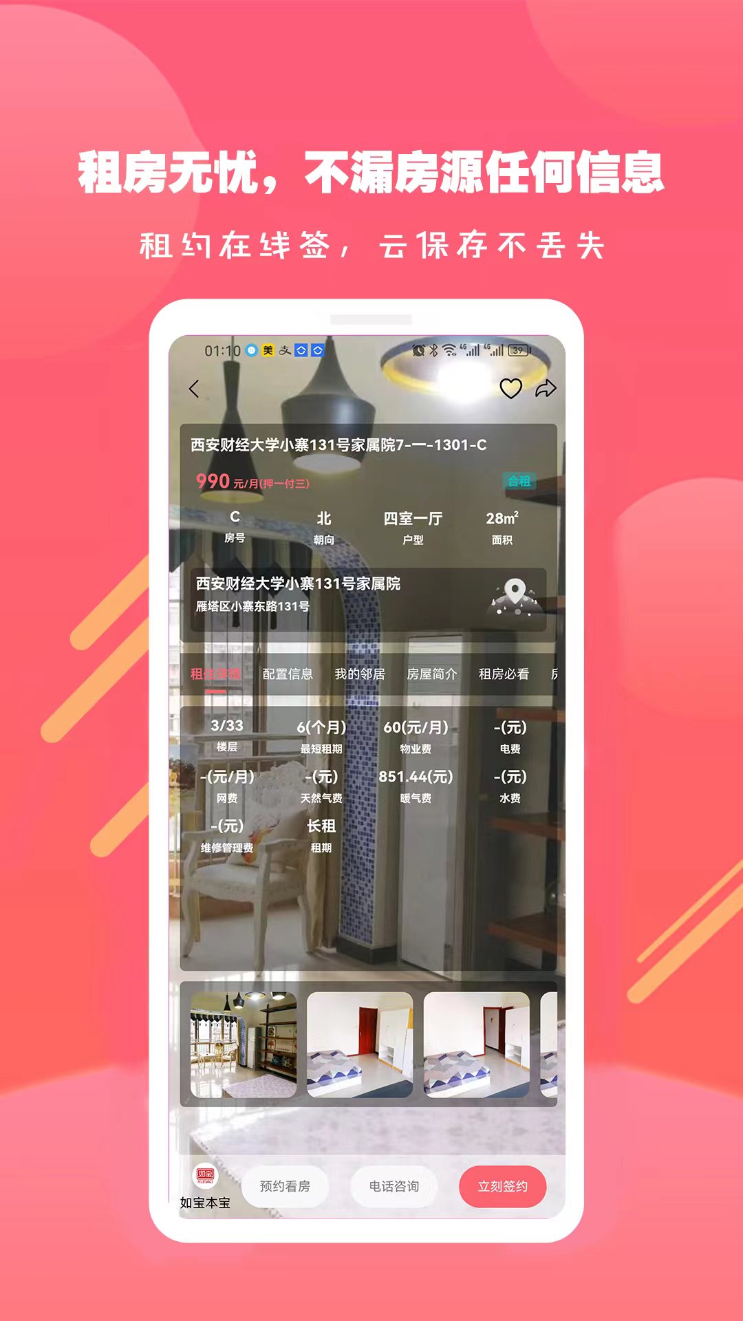 寻寓租房软件封面