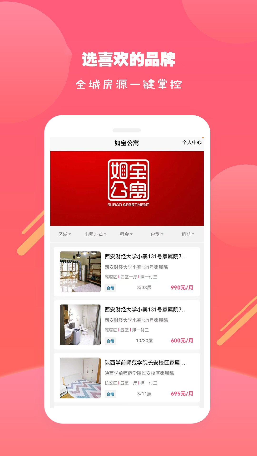 寻寓租房软件封面