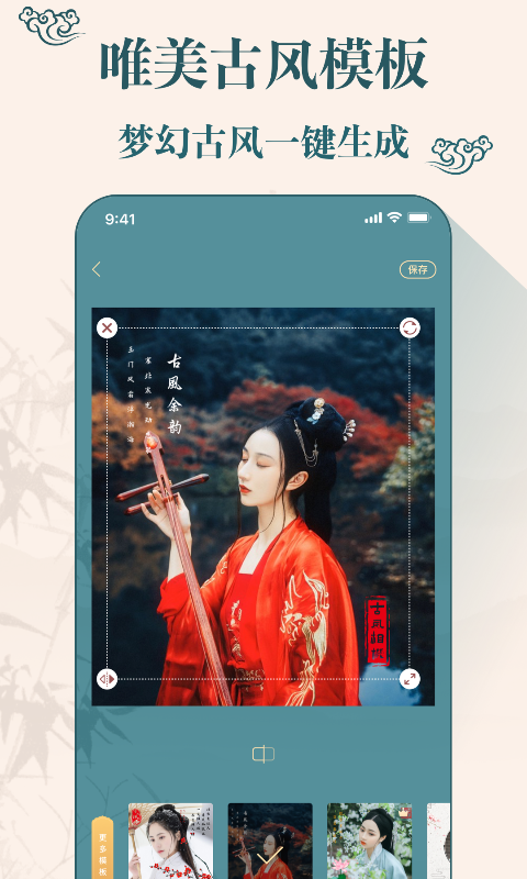 古装相机软件封面