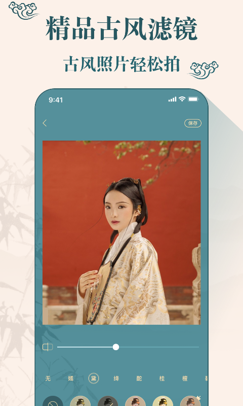古装相机软件封面
