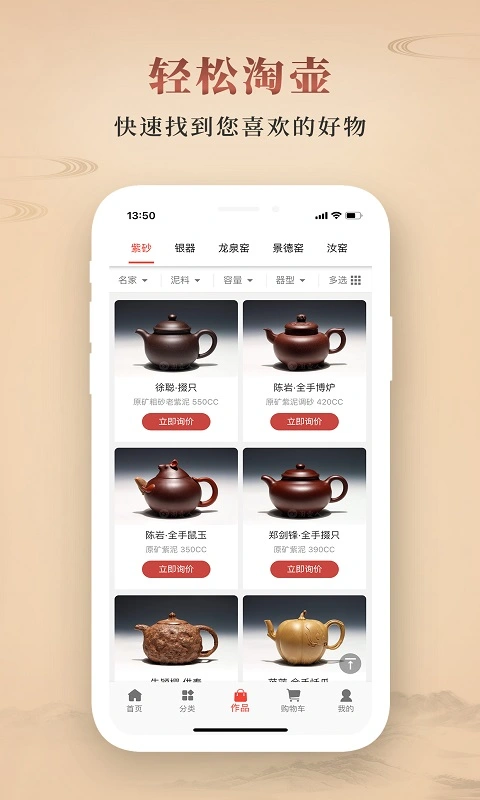 淘壶人商城软件封面