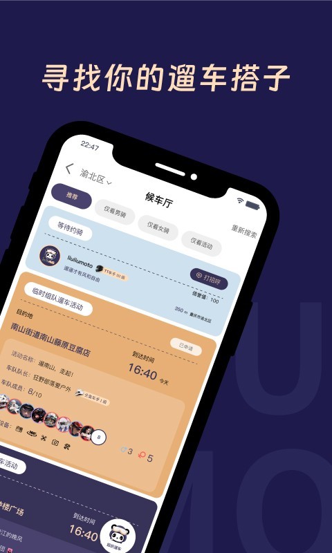 遛遛摩托软件封面