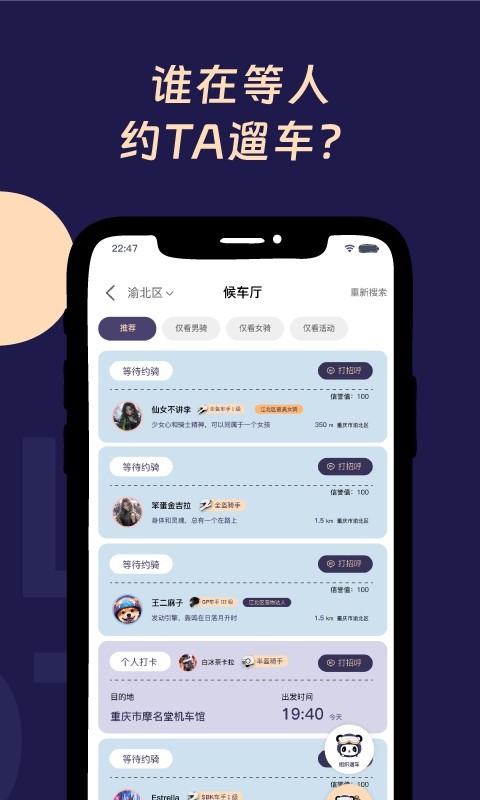 遛遛摩托软件封面