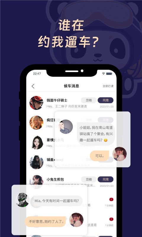 遛遛摩托软件封面