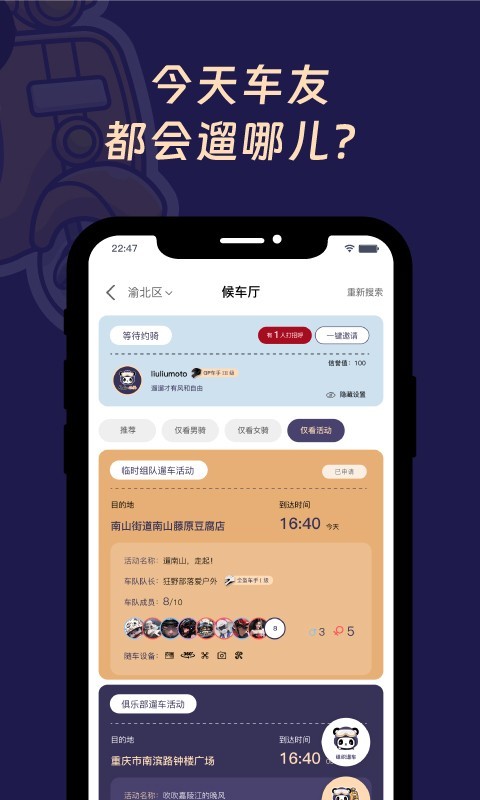 遛遛摩托软件封面