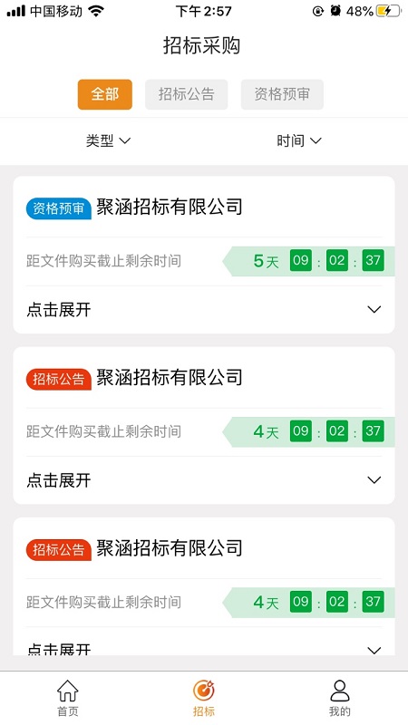 陕投招标软件封面