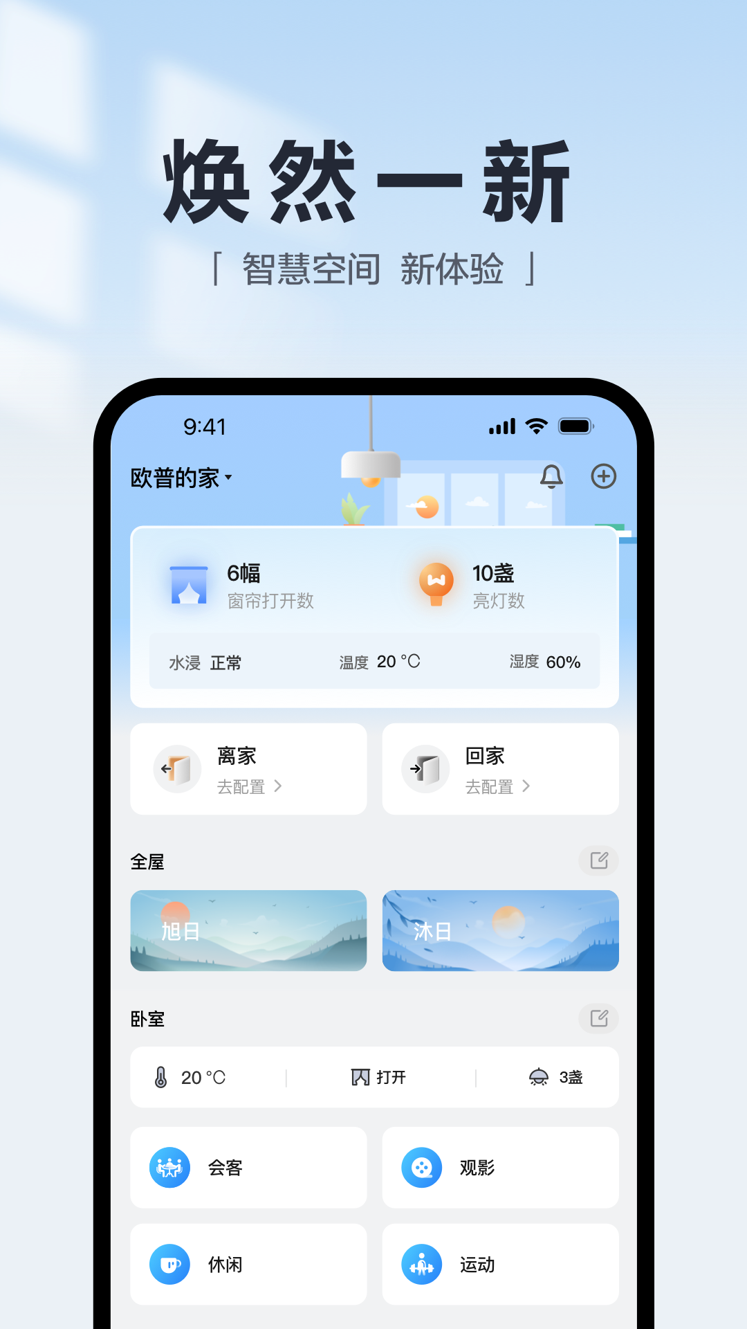 欧享家软件封面