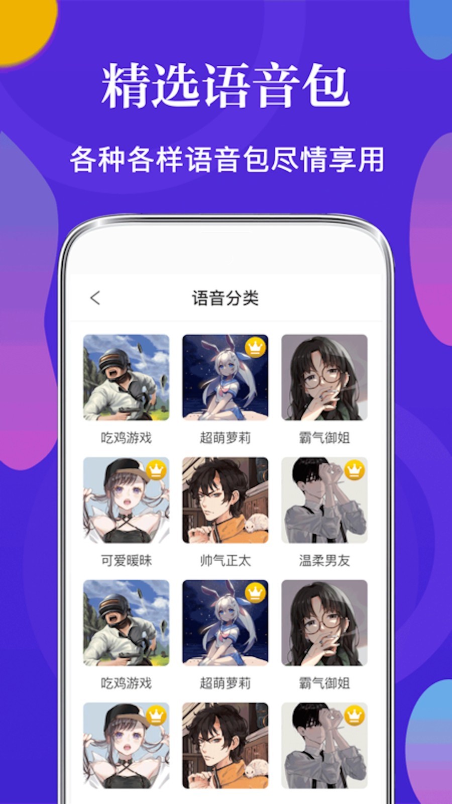 万能变声器软件封面