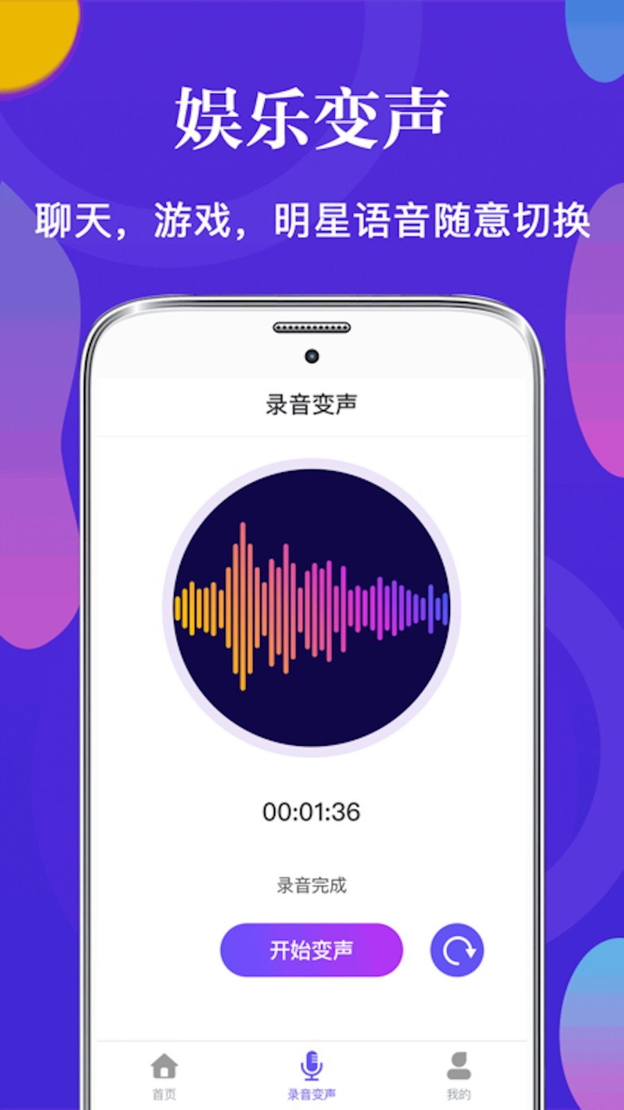 万能变声器软件封面