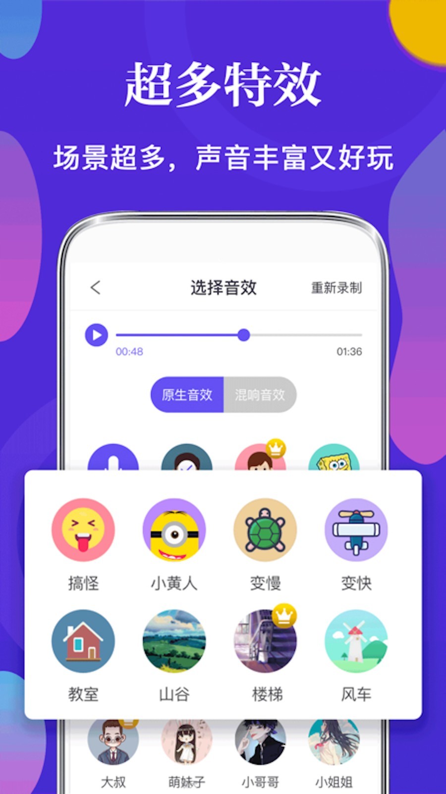 万能变声器软件封面