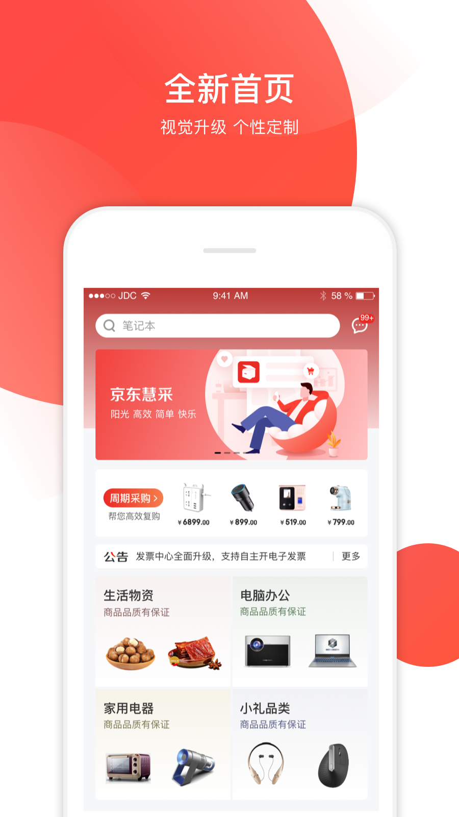 京东慧采手机版软件封面