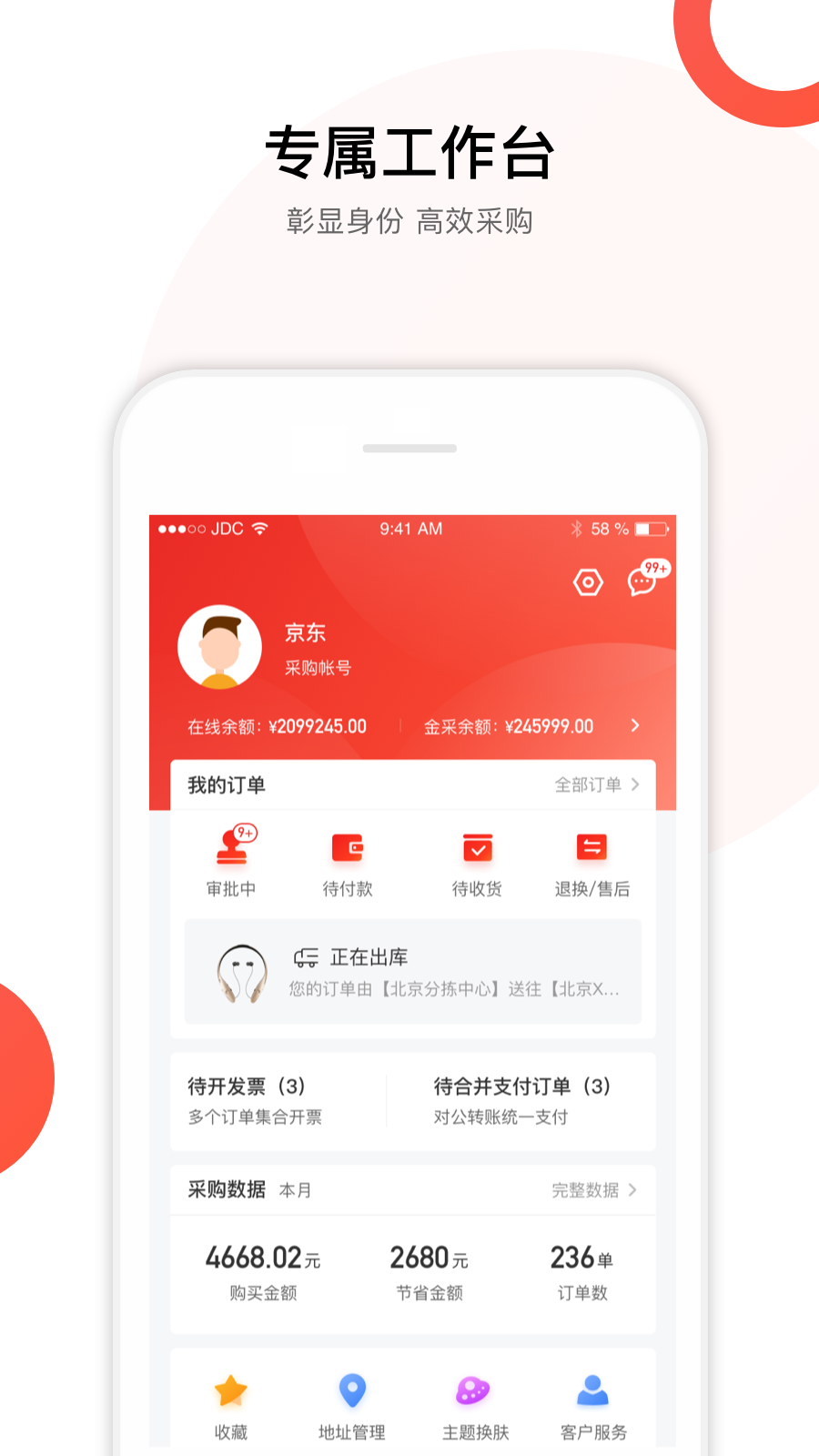 京东慧采手机版软件封面