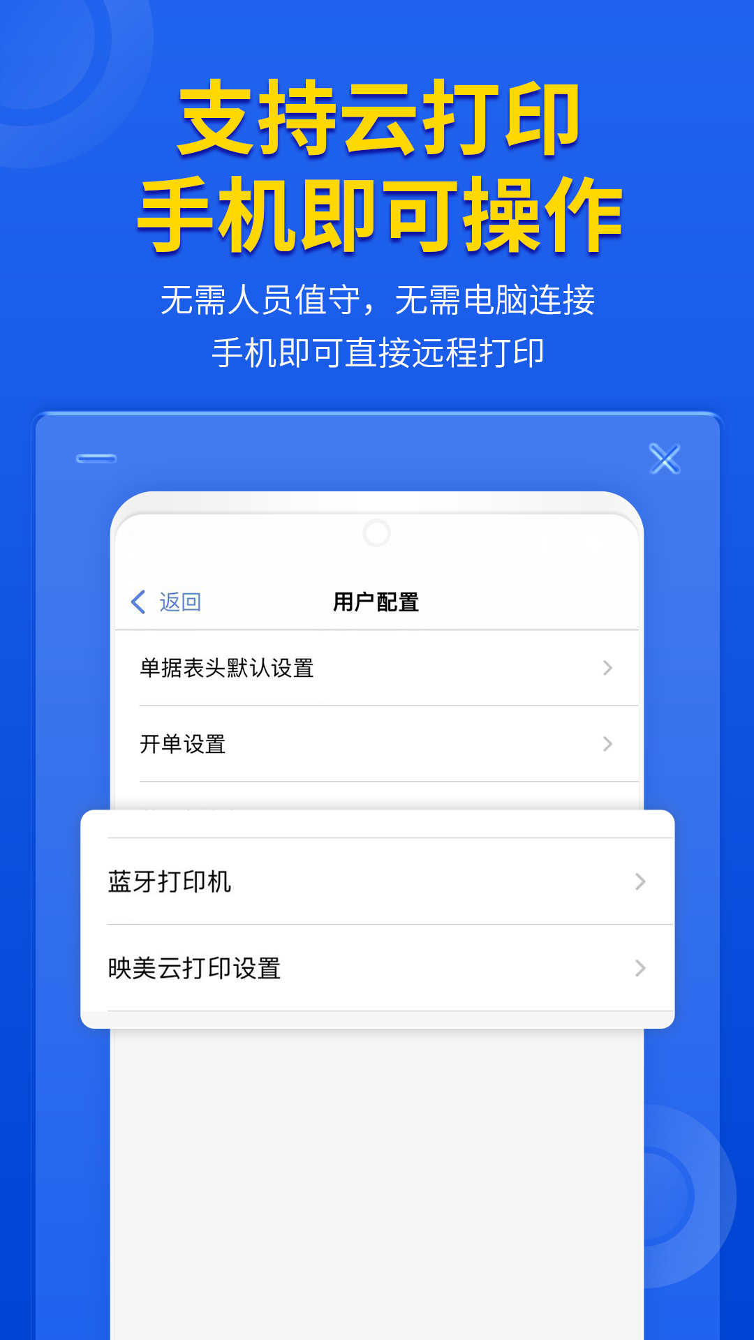 管家婆云辉煌手机版-进销存ERP软件封面