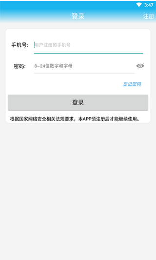 警视卫摄像头app软件封面