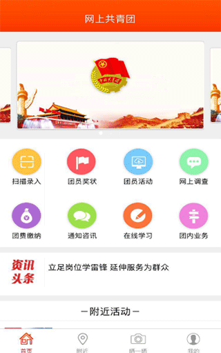 智慧团建app软件封面