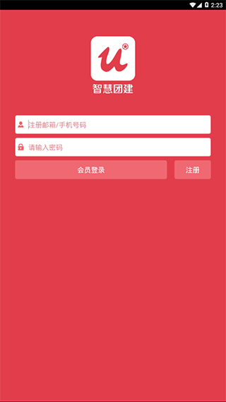智慧团建app软件封面