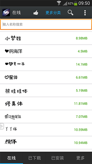 超炫字体管家软件封面