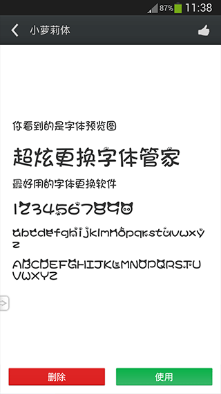 超炫字体管家软件封面