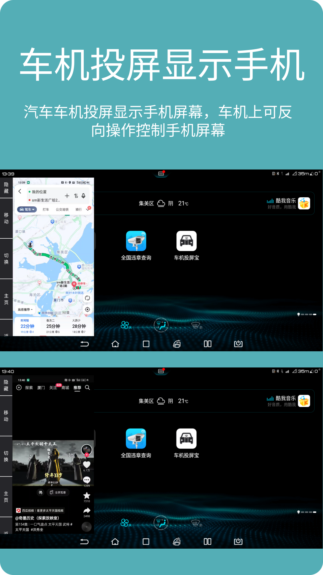 车机投屏宝-汽车手机投屏软件封面