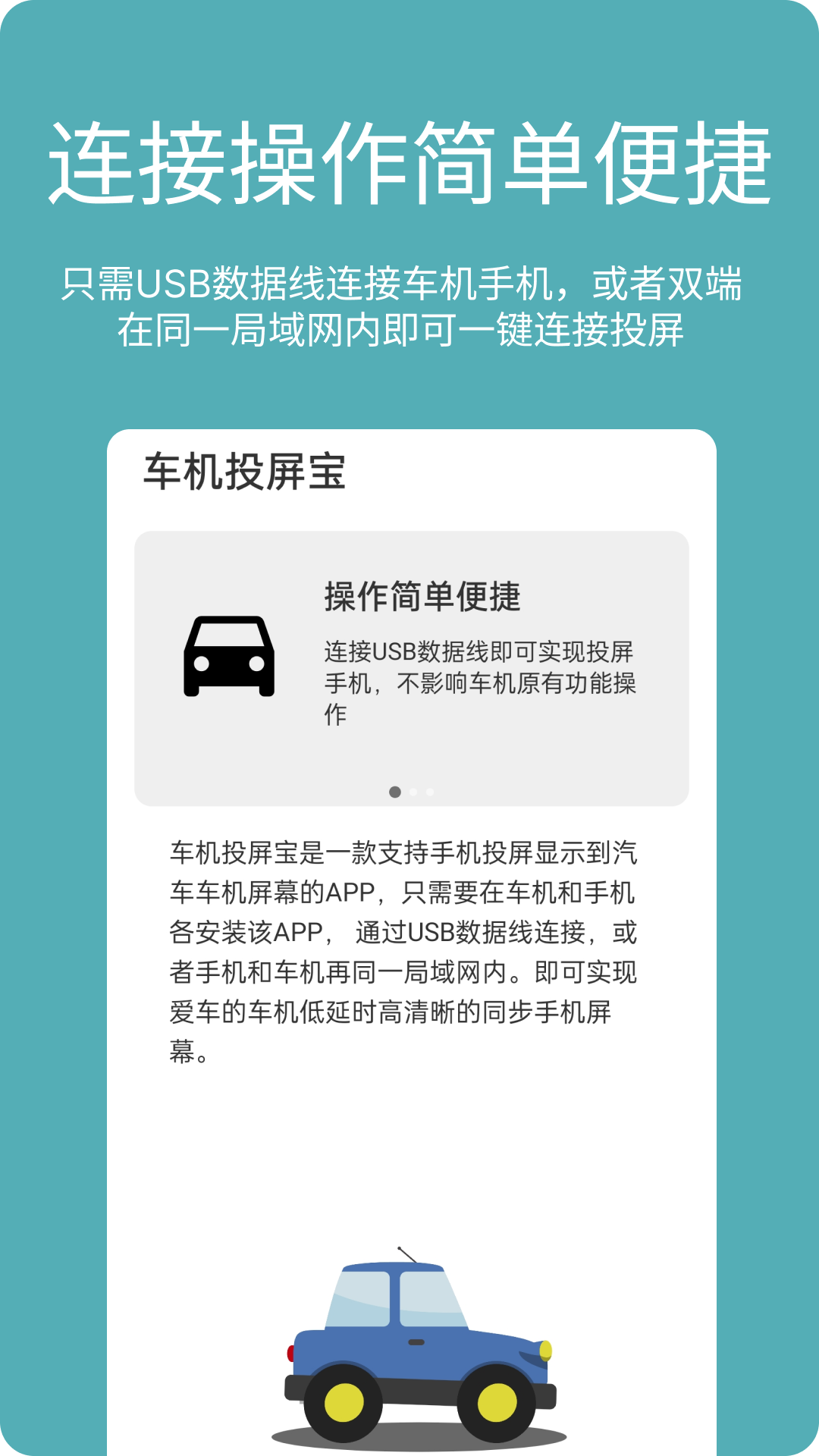 车机投屏宝-汽车手机投屏软件封面