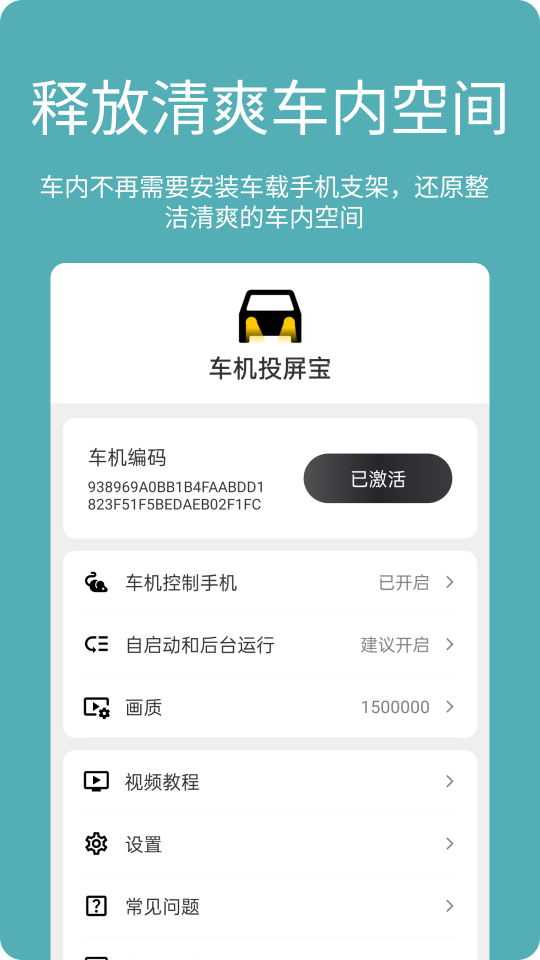 车机投屏宝-汽车手机投屏软件封面