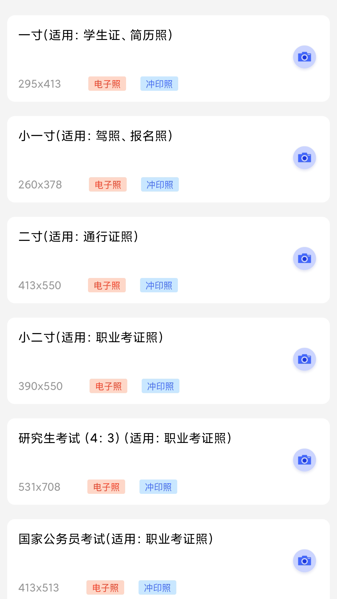 免费证件照片软件封面
