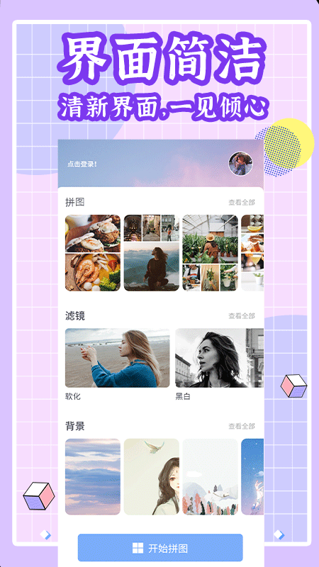 拼立得软件封面