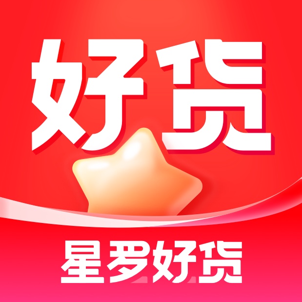 星罗好货