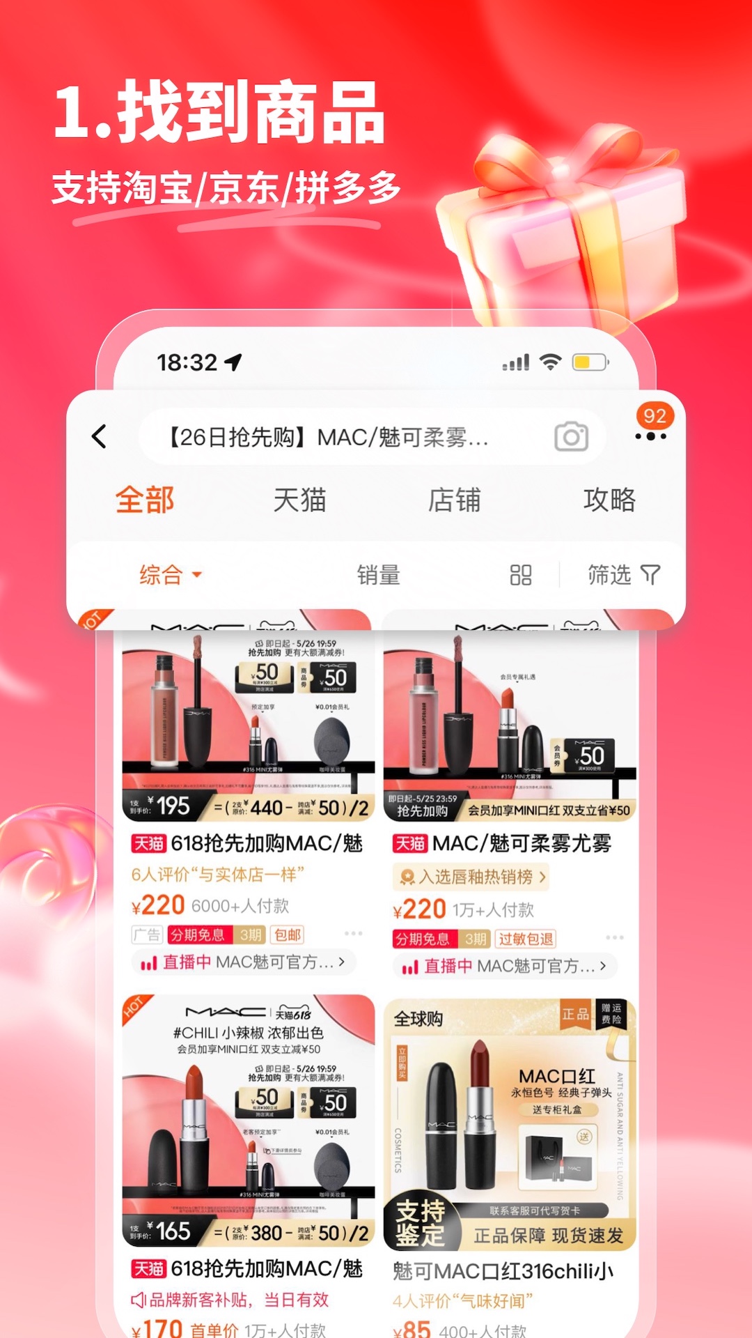 星罗好货软件封面