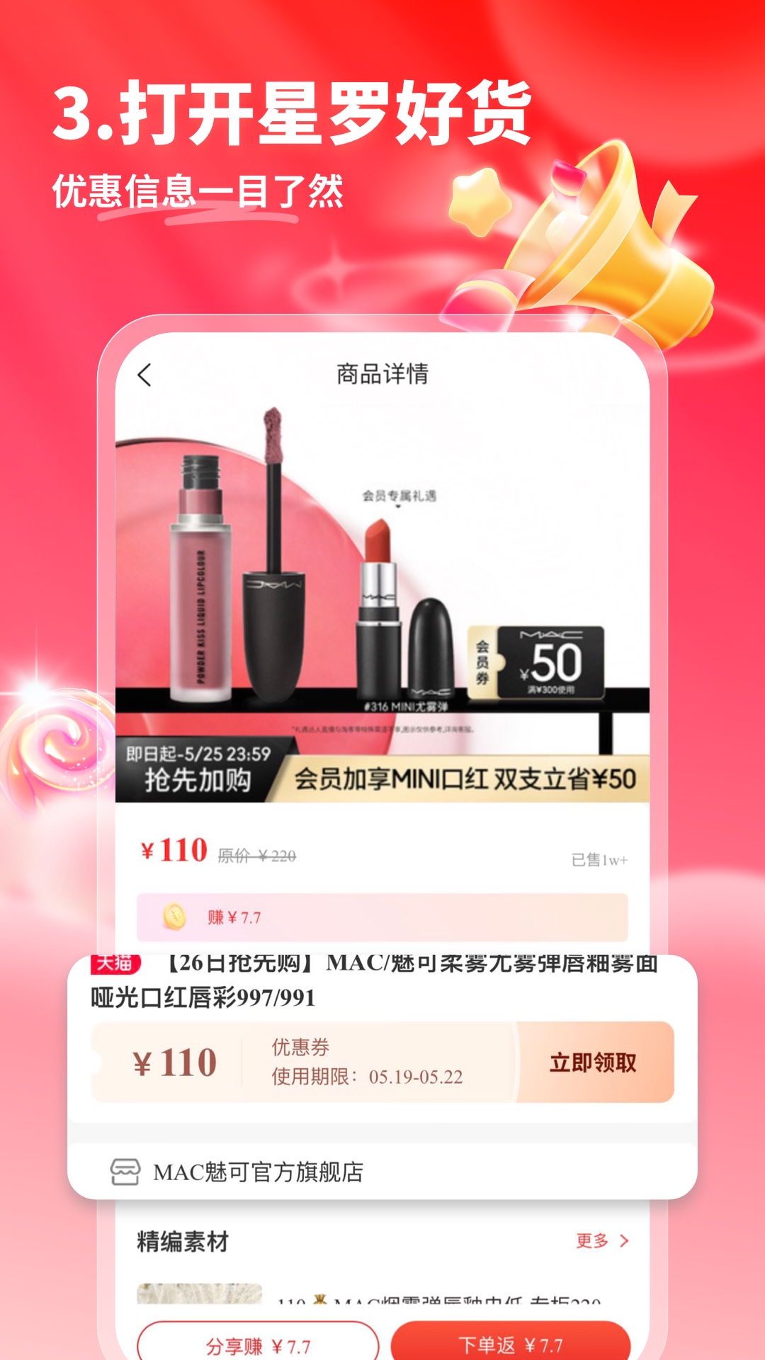 星罗好货软件封面