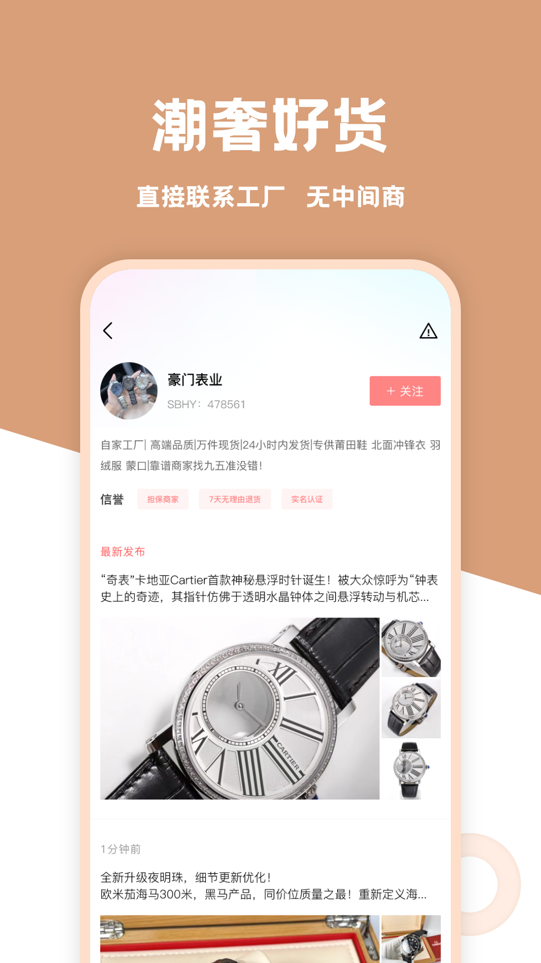 手表货源软件封面