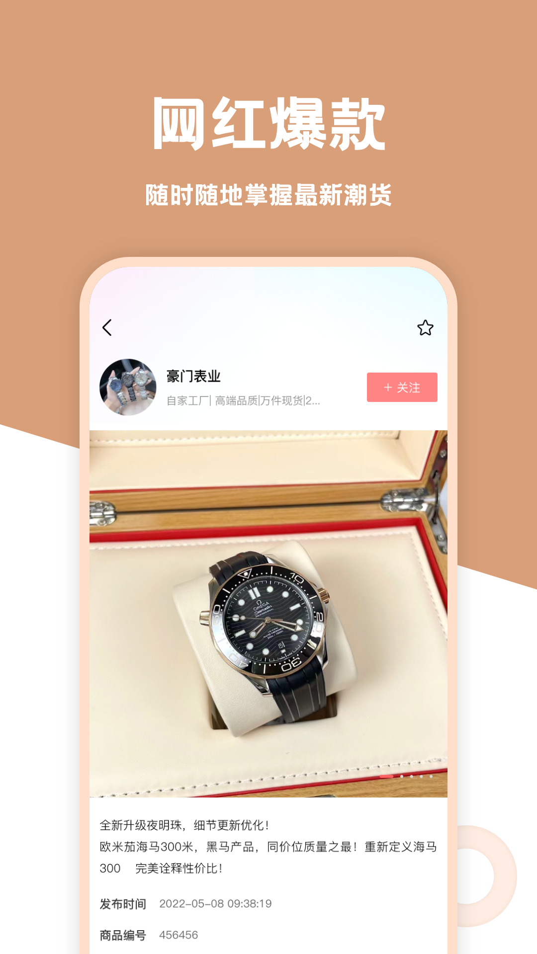 手表货源软件封面