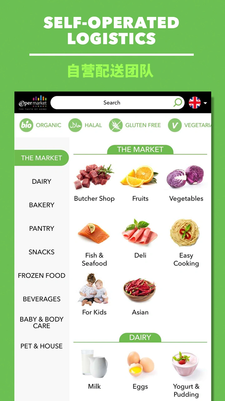 Epermarket这样生活软件封面