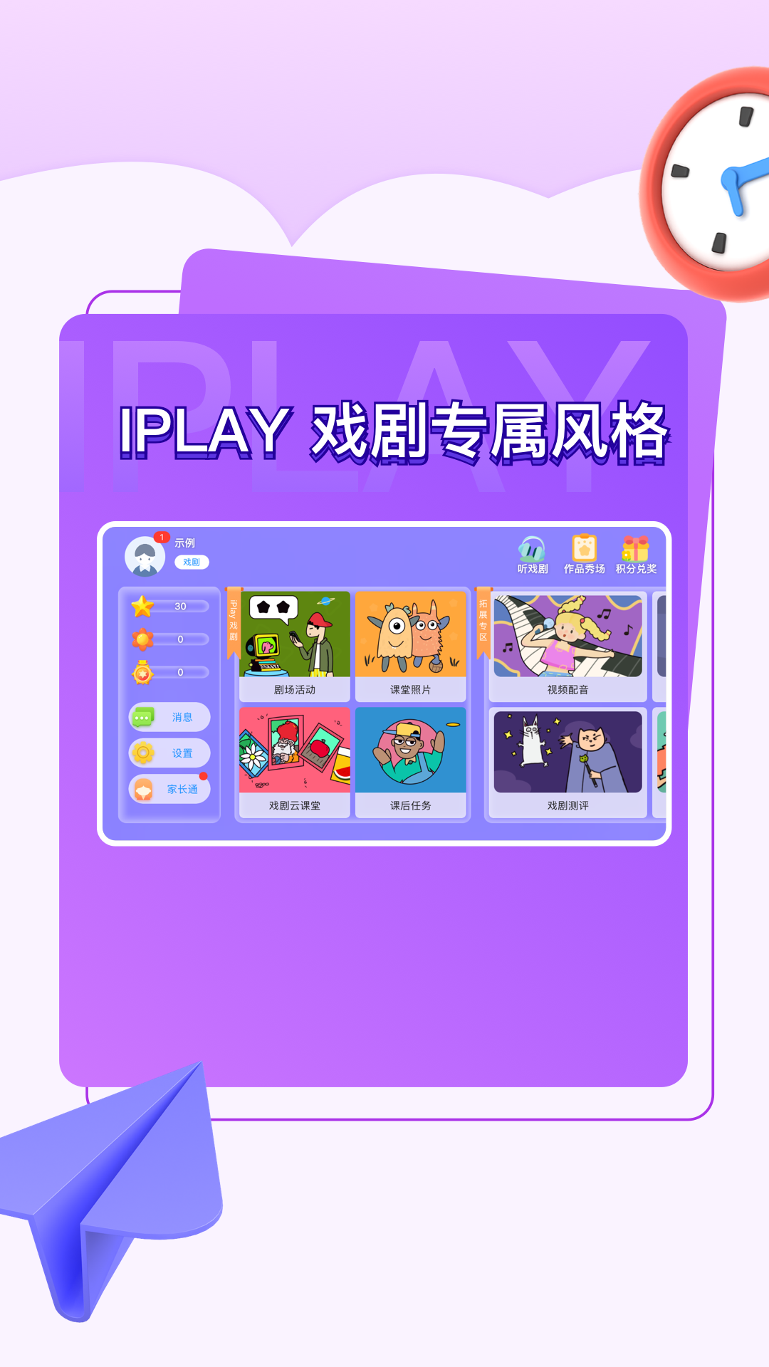 iPlay戏剧软件封面