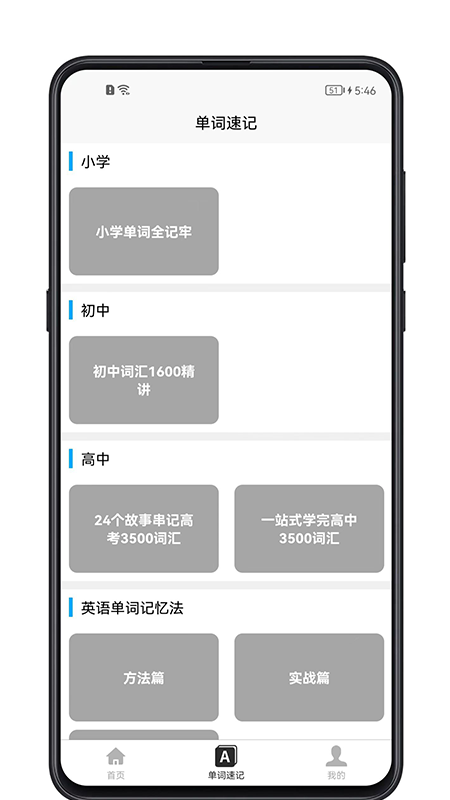 单词记忆神器软件封面