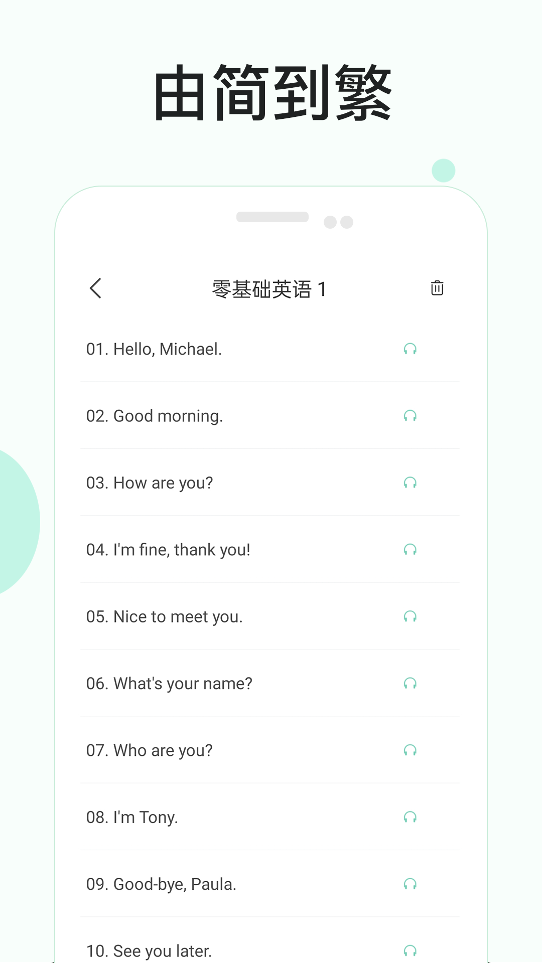 成人零基础学英语软件封面