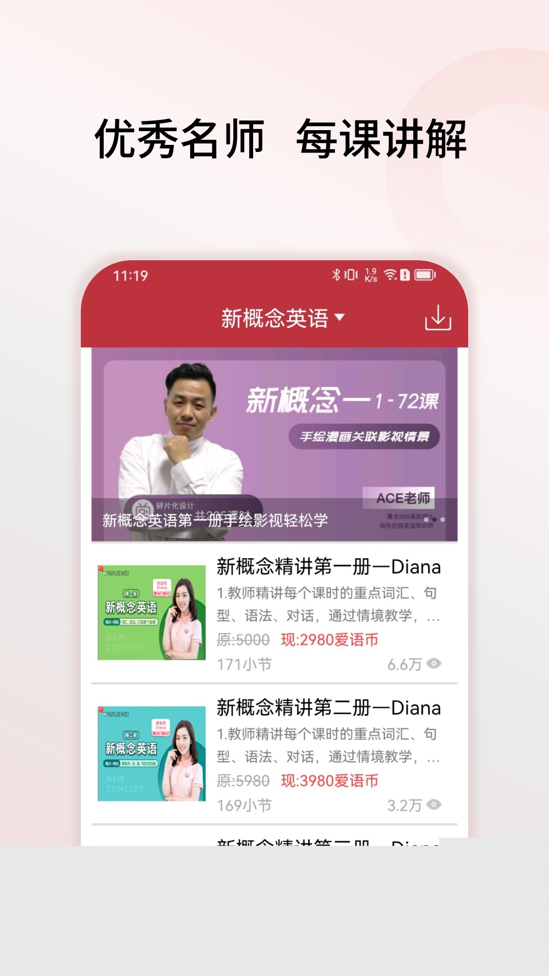 新概念英语微课软件封面