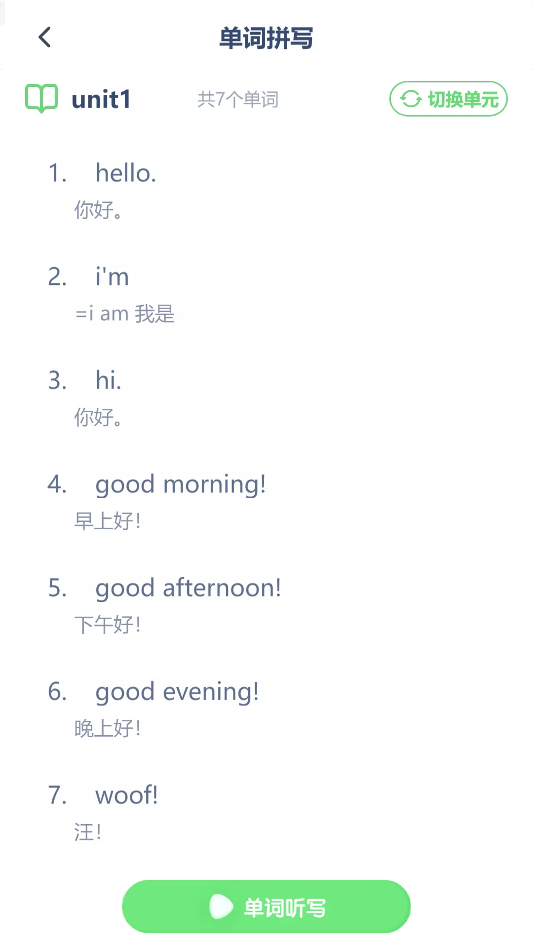 小学英语同步点读软件封面