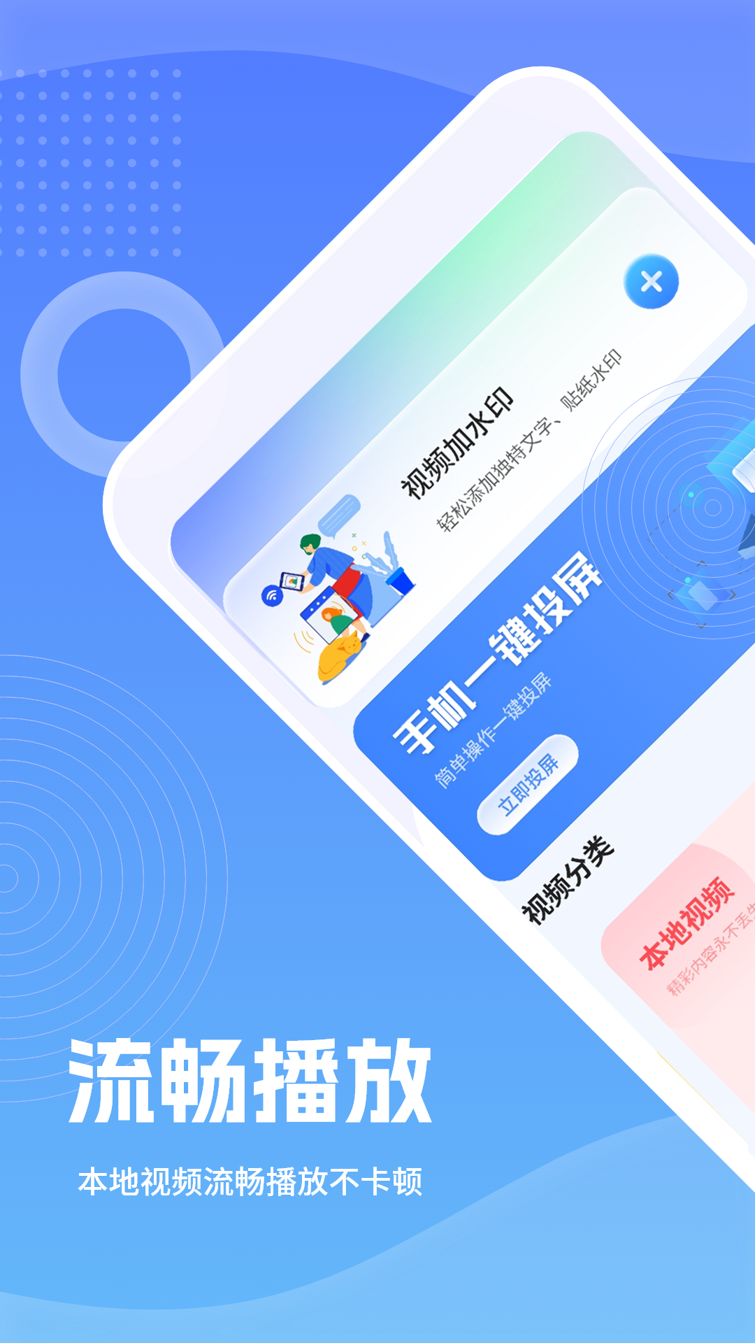 万能视频影音播放器软件封面