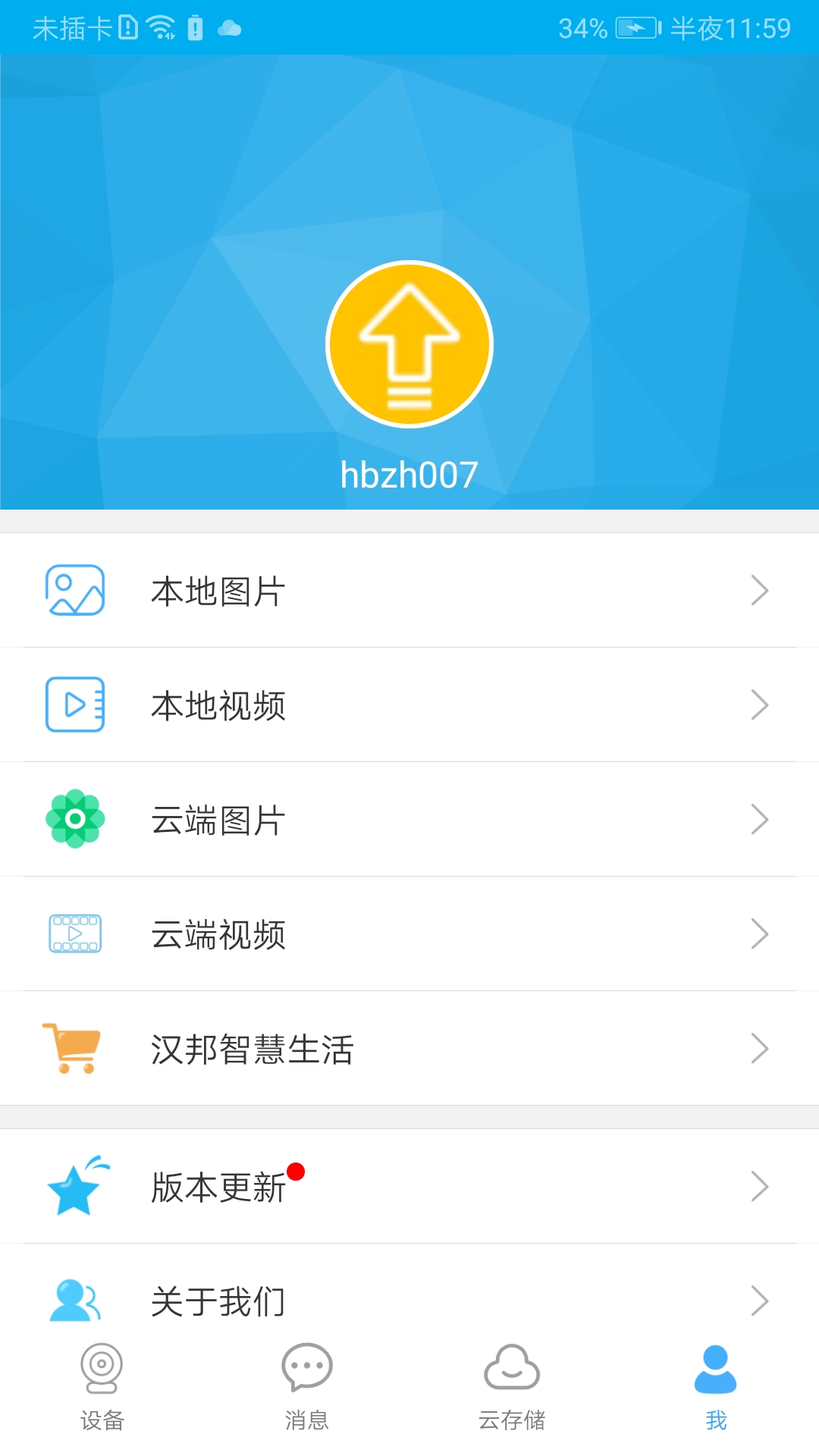 汉邦高科软件封面