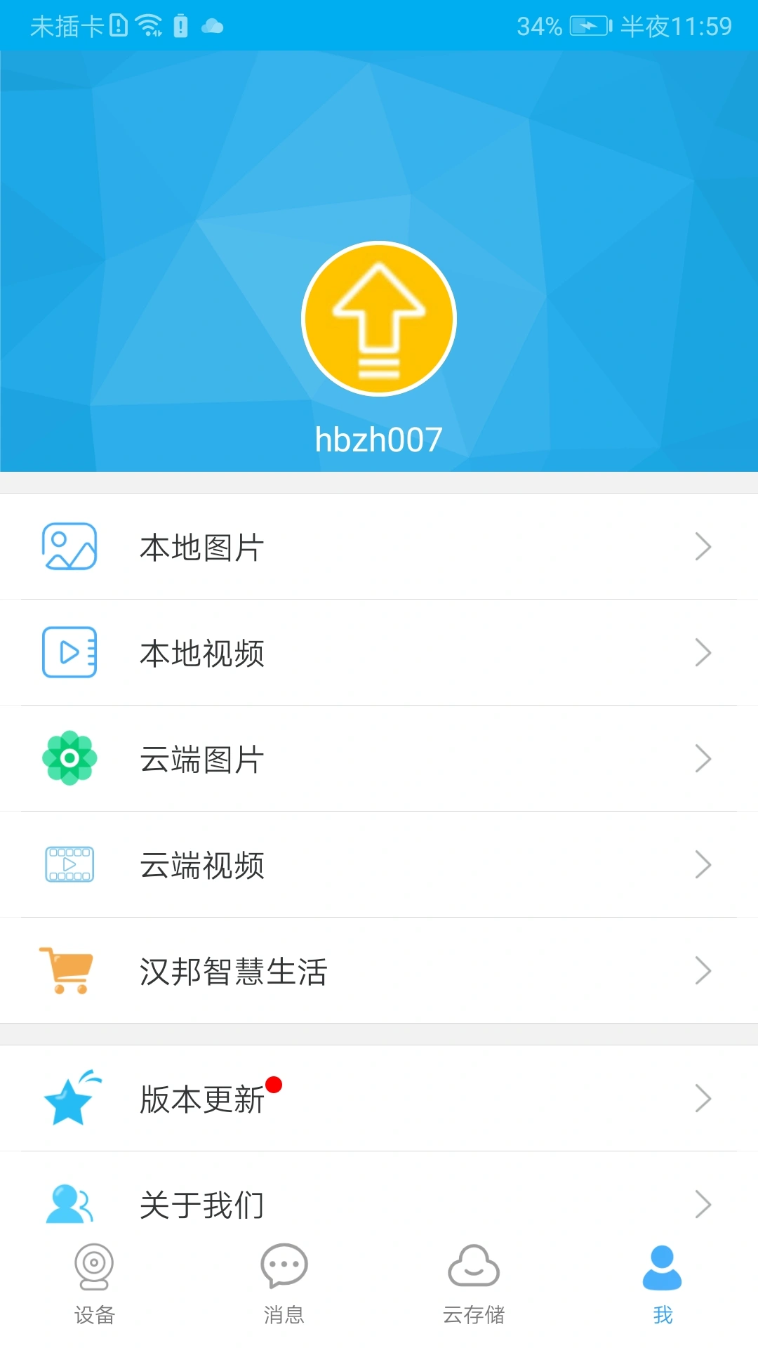汉邦高科软件封面